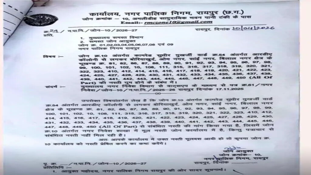 CG NEWS : बड़ा जमीन घोटाला? 100 एकड़ की फाइल लापता, जोन कमिश्नर अटैच