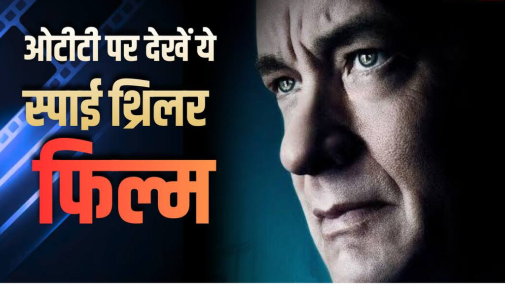 ‘Dhurandhar’ को भी पीछे छोड़ने वाली स्पाई थ्रिलर’ 48 एपिसोड में जबरदस्त सस्पेंस और एक्शन का धमाका