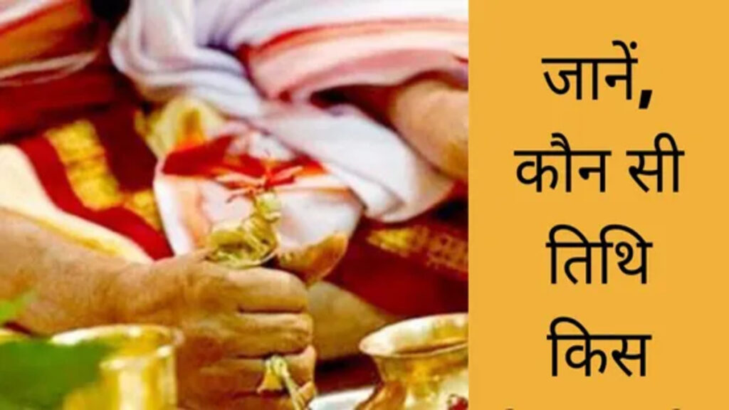 Divine Law Of Dates : किस दिन किस देवता की करें पूजा’ प्रतिपदा से पूर्णिमा तक जानें शुभ तिथियों का पूरा महत्व