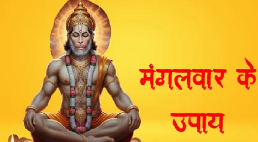 Hanuman Ji Puja Vidhi : मंगलवार व्रत के नियम तोड़े तो हो सकता है नुकसान