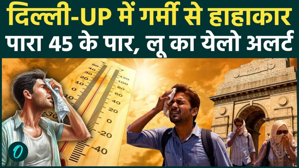 Scorching Heat Wave : 45 डिग्री तक पहुंचा पारा, दिल्ली से छत्तीसगढ़ तक हाहाकार; हीटवेव के बीच जनजीवन बेहाल