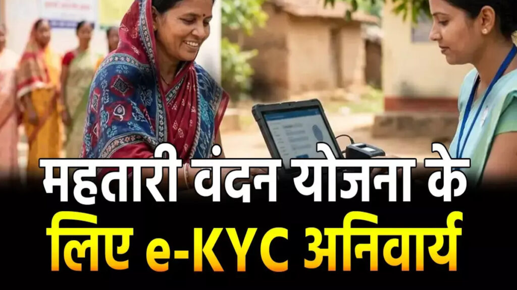Mother’s Salutation Scheme : ई-केवाईसी की डेडलाइन बढ़ी, करोड़ों लाभार्थी महिलाओं को मिली बड़ी राहत