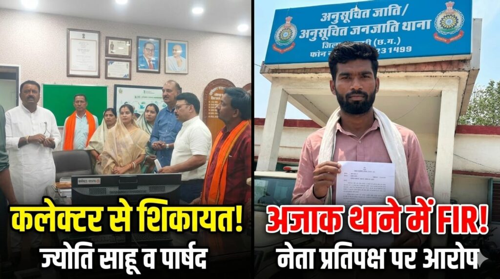 आमदी नगर पंचायत में सियासी विस्फोट: 55 हजार ‘डील’ का आरोप, पलटवार में जातिसूचक अपमान का मामला थाने तक पहुंचा