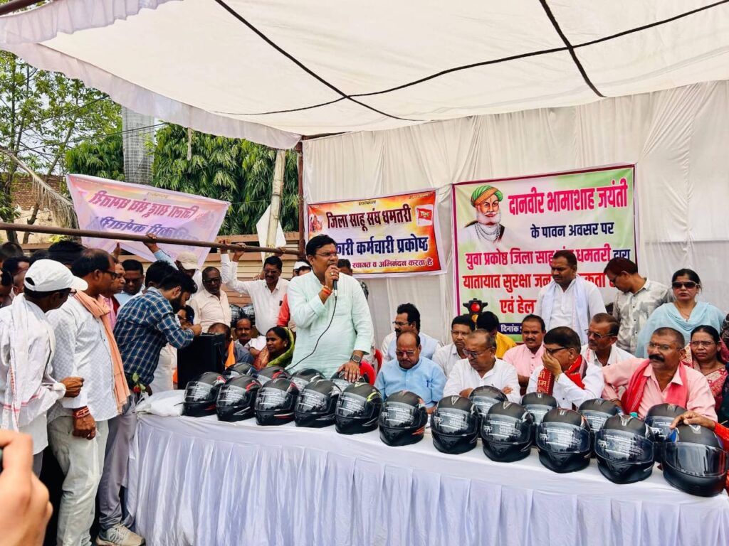 युवा प्रकोष्ठ की पहल बनी मिसाल: भामाशाह जयंती पर धमतरी में जागरूकता रैली और हेलमेट वितरण