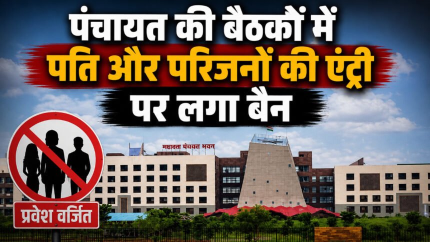 CG Panchayati Raj