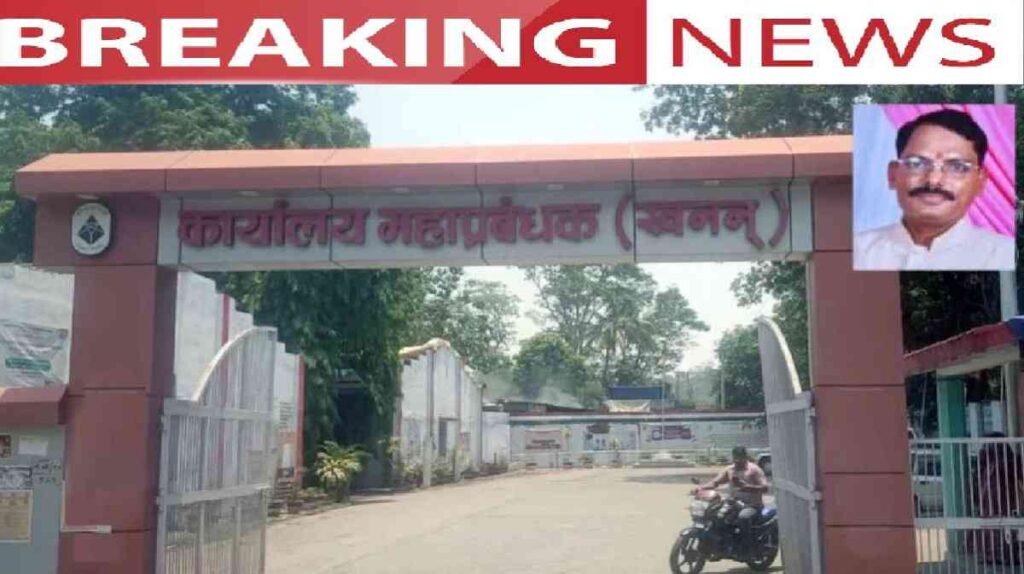 Chhattisgarh News : CBI का बड़ा छापा , SECL के क्लर्क को रिश्वत लेते रंगे हाथों दबोचा, मची अफरा-तफरी Chhattisgarh News