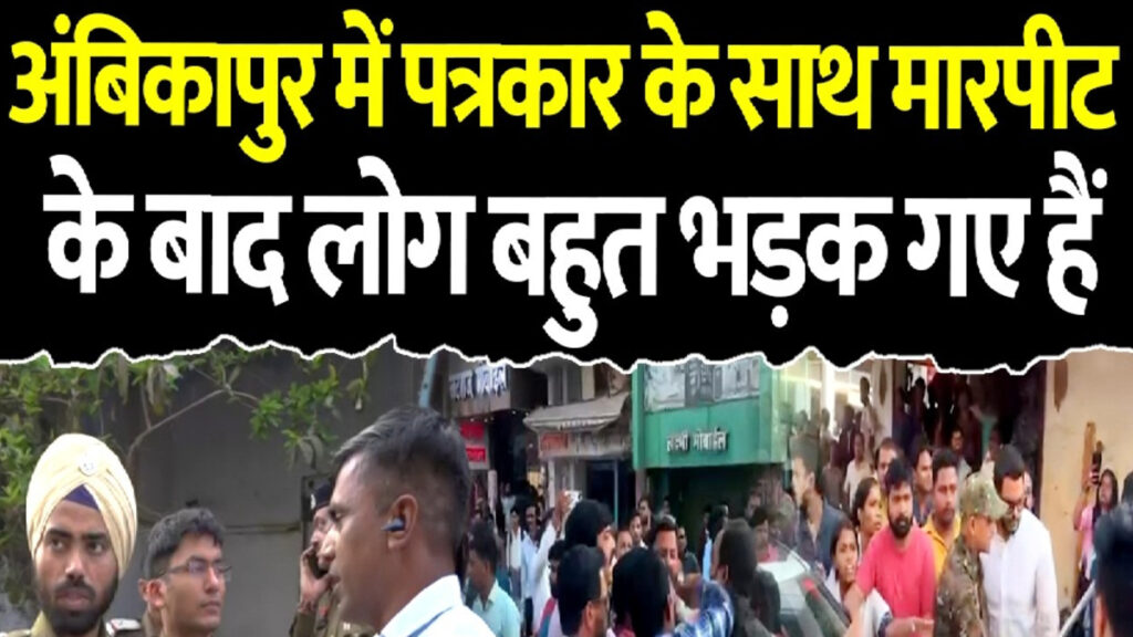 CG BREAKING NEWS : लोकतंत्र के चौथे स्तंभ पर प्रहार’ पत्रकार पर जानलेवा हमला, आदतन अपराधी मजहर खान और उसके गुर्गों की दबंगई