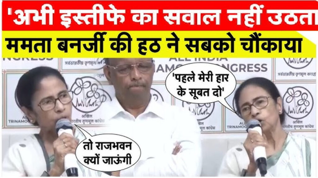 ‘हारे नहीं, हराया गया है’ हार के बाद Mamata Banerjee’ का चुनाव आयोग पर सीधा हमला, इस्तीफे से किया साफ इनकार