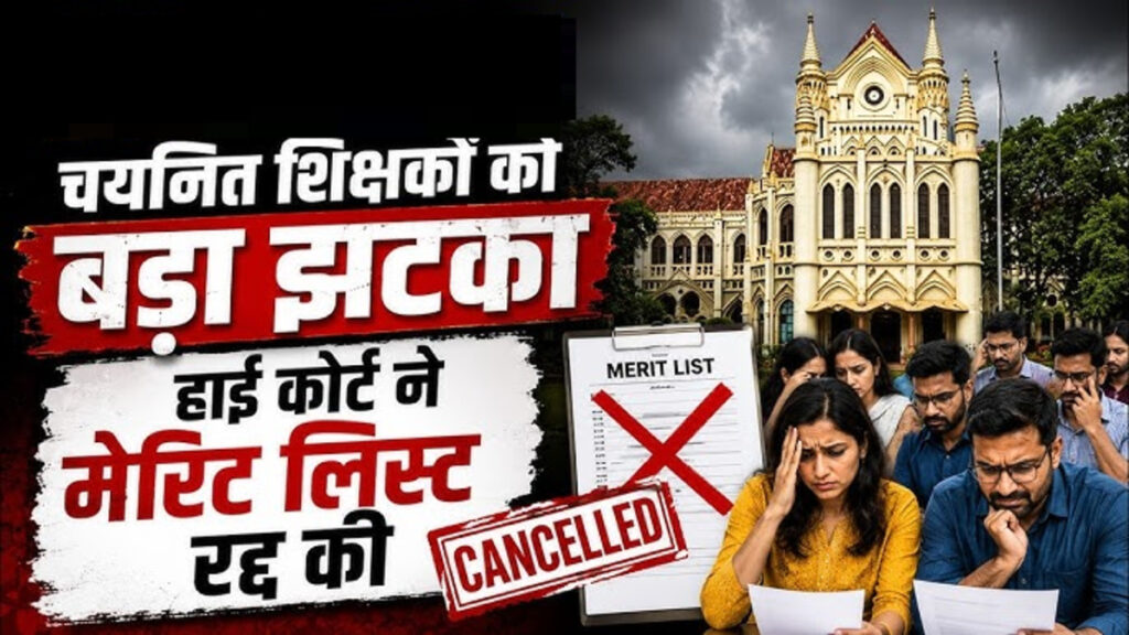 CG Teachers Recruitment : छत्तीसगढ़ शिक्षक भर्ती में बड़ा घोटाला उजागर’ हाईकोर्ट ने मेरिट लिस्ट रद्द कर नई सूची बनाने के दिए आदेश