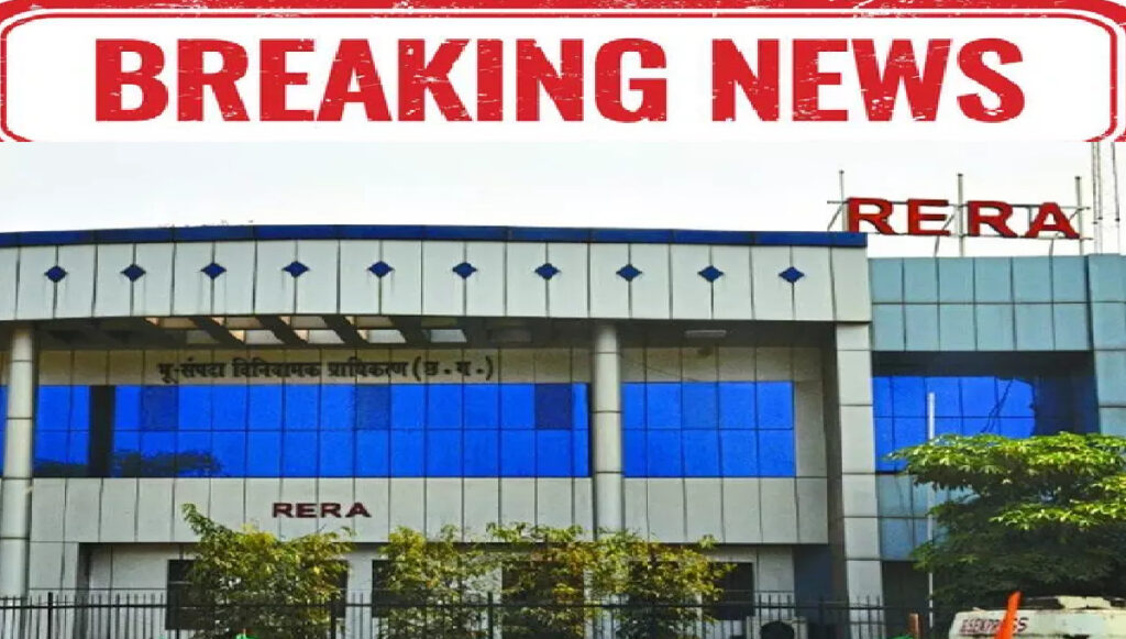 Chhattisgarh RERA Fine on Builder : रेरा की बड़ी स्ट्राइक , रायपुर के ‘हमिंग कोटरी’ प्रोजेक्ट पर लगा 1 लाख रुपये का जुर्माना Chhattisgarh RERA Fine on Builder