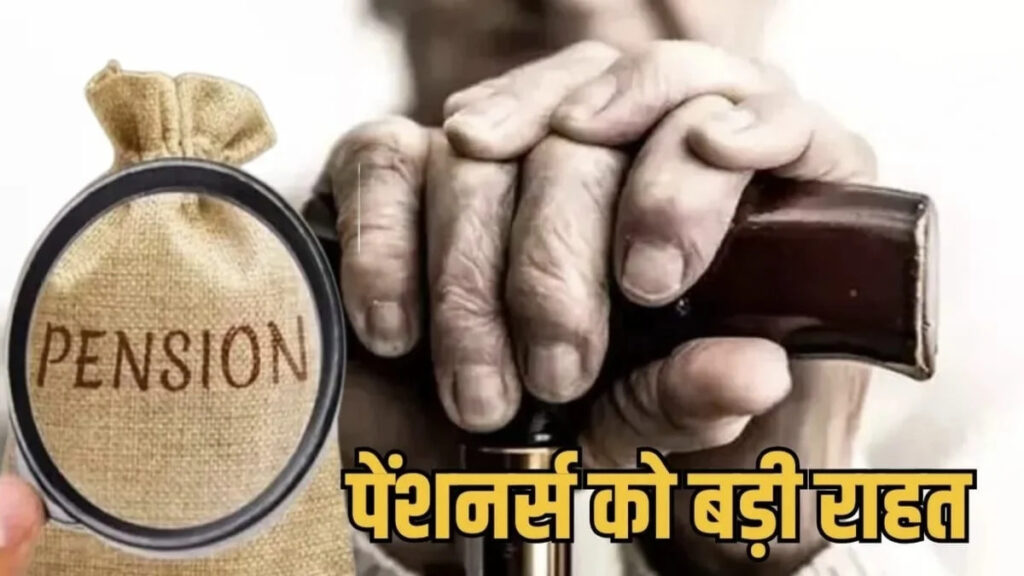 Chhattisgarh Pensioners : पेंशनर्स की बड़ी जीत’ हाई कोर्ट का आदेश- 90 दिनों के भीतर करें एरियर का भुगतान, हजारों बुजुर्गों को मिलेगी राहत