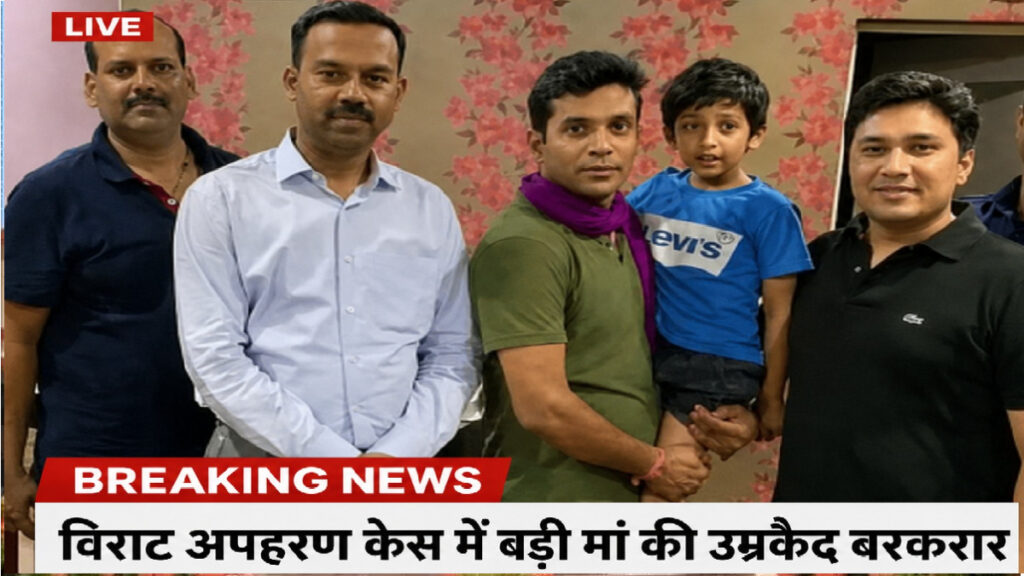 Virat Kidnapping Case