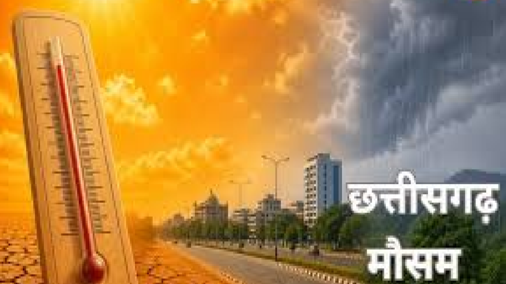 CG Weather Update : छत्तीसगढ़ में मौसम का डबल अटैक! बारिश के बीच उमस ने बढ़ाई परेशानी, फिर चढ़ेगा पारा Chhattisgarh Weather Update