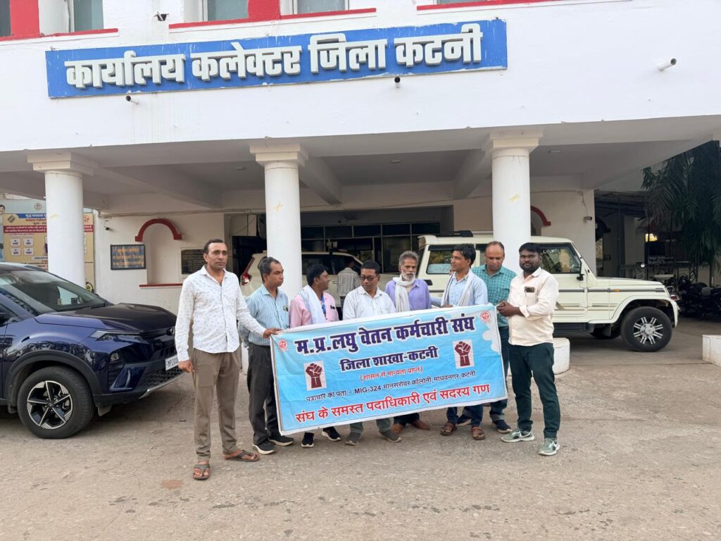 कटनी लंबित मांगों को लेकर लघु वेतन कर्मचारी संघ ने कलेक्ट्रेट में भरी हुंकार, मुख्यमंत्री के नाम सौंपा ज्ञापन