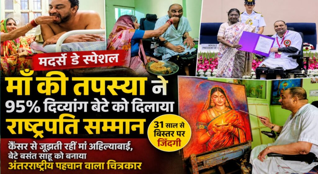 मदर्स डे विशेष: माँ की ममता ने दी मौत को मात, 31 साल से बिस्तर पर लेटे- बेटा को बना दिया अंतरराष्ट्रीय चित्रकार