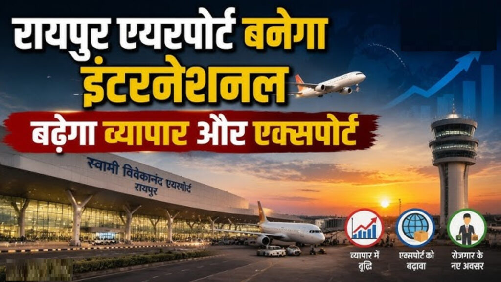 Akasa Air Raipur : रायपुर एयरपोर्ट से जल्द उड़ान भरेगी अकासा एयर, मुंबई रूट पर यात्रियों को मिलेगी बड़ी राहत