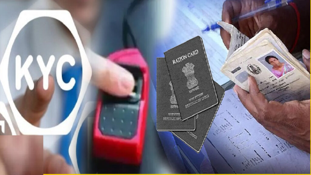 Ration Card धारियों के लिए जरूरी खबर’ ई-केवाईसी के बिना नहीं मिलेगा राशन, 8% हितग्राही अब भी सत्यापन से बाहर