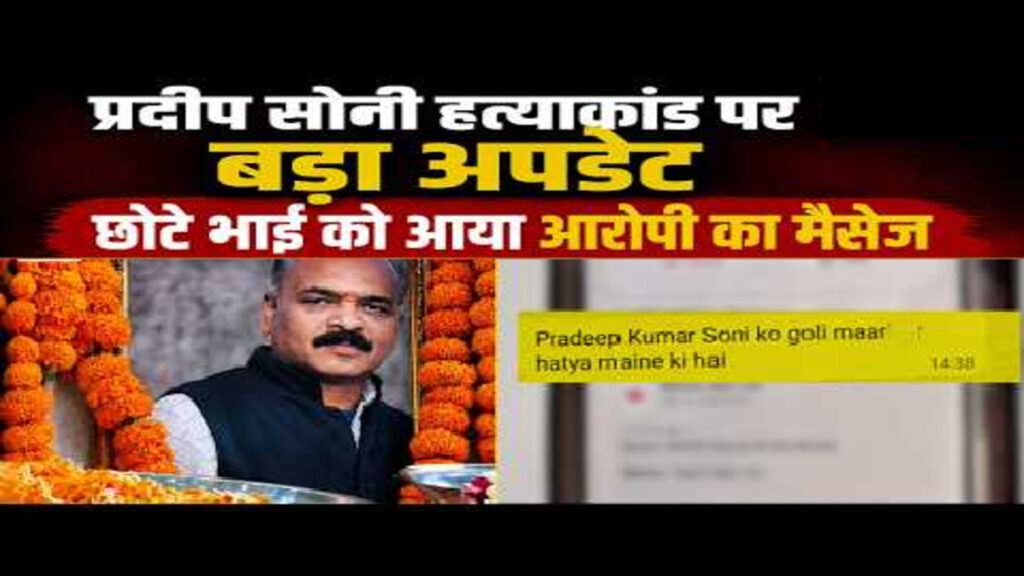 CG NEWS : पेंड्रा हत्याकांड में सनसनीखेज खुलासा’ भाई को वॉट्सएप पर मिली धमकी, मैसेज में लिखा- “प्रदीप को मैंने मारा, जो करना है कर लो”