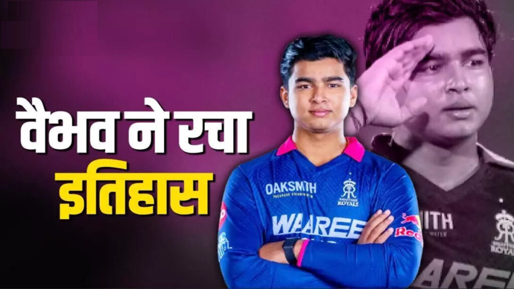 15 साल के Vaibhav Suryavanshi’ ने रचा इतिहास, भारतीय टीम में चुने गए सबसे युवा क्रिकेटर’ श्रेयस अय्यर को मिली टी-20 टीम की कमान