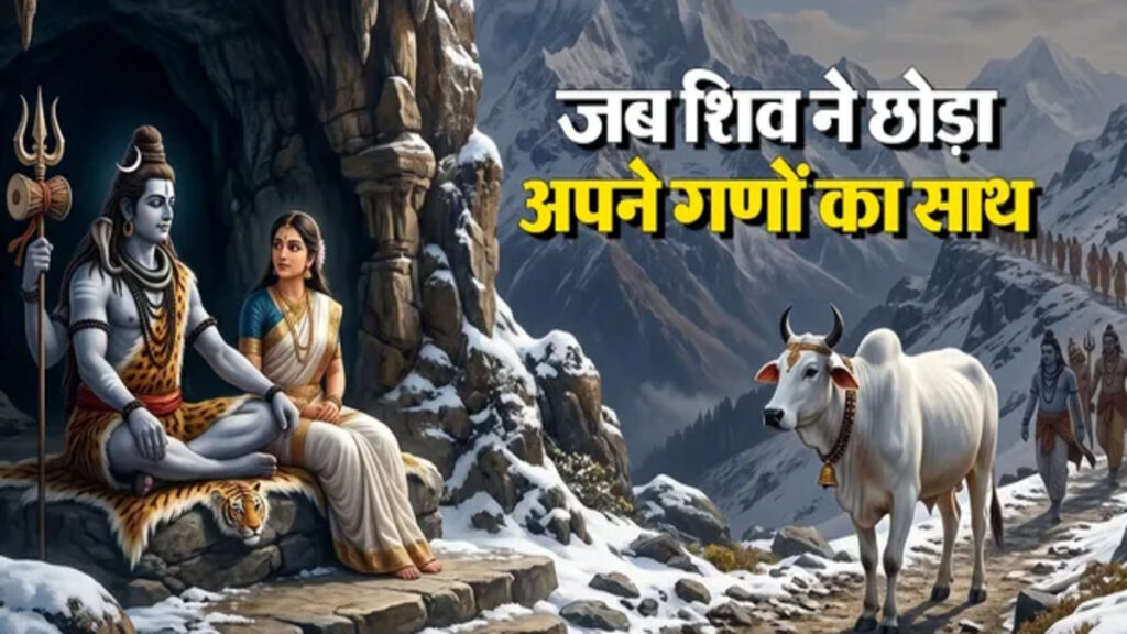 Before the Amar Katha, Shiva had made a great sacrifice.