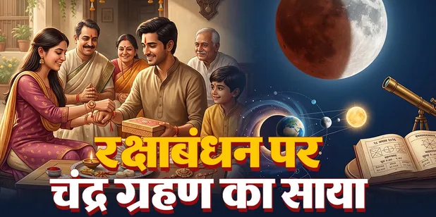 Raksha Bandhan 2026: Lunar eclipse casts its shadow over Raksha Bandhan