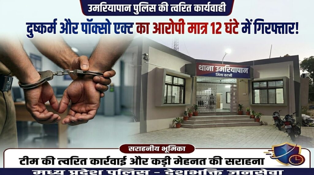 कटनी स्कूटी में जबरन बैठाकर ले गया करौंदी आश्रम के पीछे जंगल में, बदमाश ने नाबालिगा की लूटी अस्मत, उमरियापान पुलिस ने आरोपी को 12 घंटे के अंदर किया गिरफ्तार