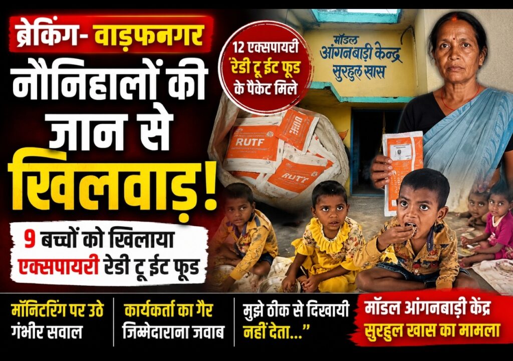 Balrampur Breaking- माॅडल आंगनबाड़ी में एक्सपायरी फूड, महिला बाल विकास विभाग की मानीटरिंग फेल