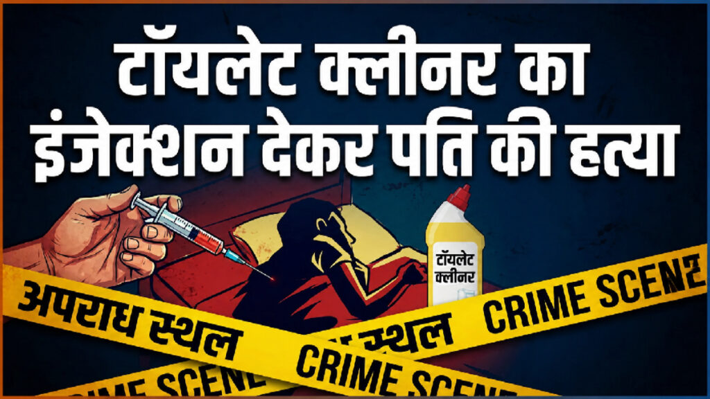 Nizamabad Murder Case : प्रेमी के साथ मिलकर पत्नी ने रची पति की हत्या की साजिश, पहले बिल्डिंग से धक्का दिया, फिर कैनुला से टॉयलेट क्लीनर का इंजेक्शन देकर उतारा मौत के घाट Nizamabad Murder Case
