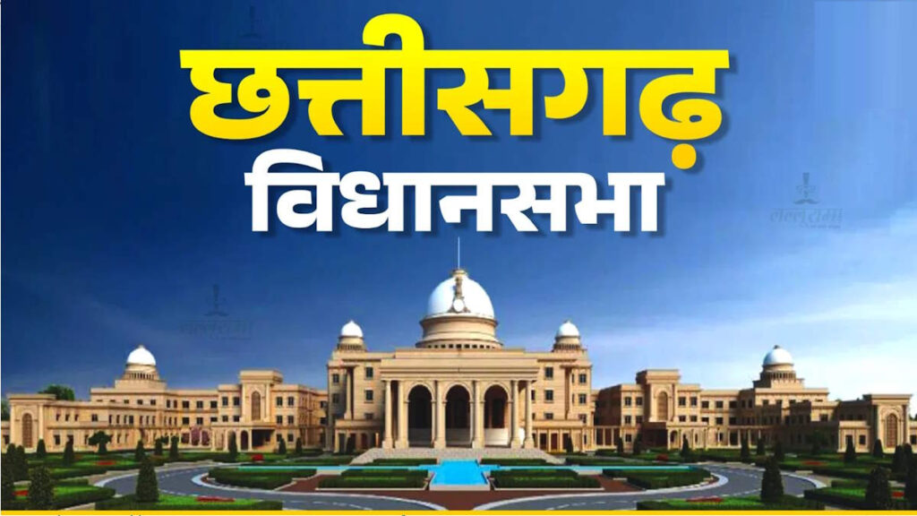 CG Assembly LIVE : जल जीवन मिशन पर सत्ता पक्ष के विधायक ने ही उठाए सवाल, मंत्री अरुण साव ने दिया जवाब