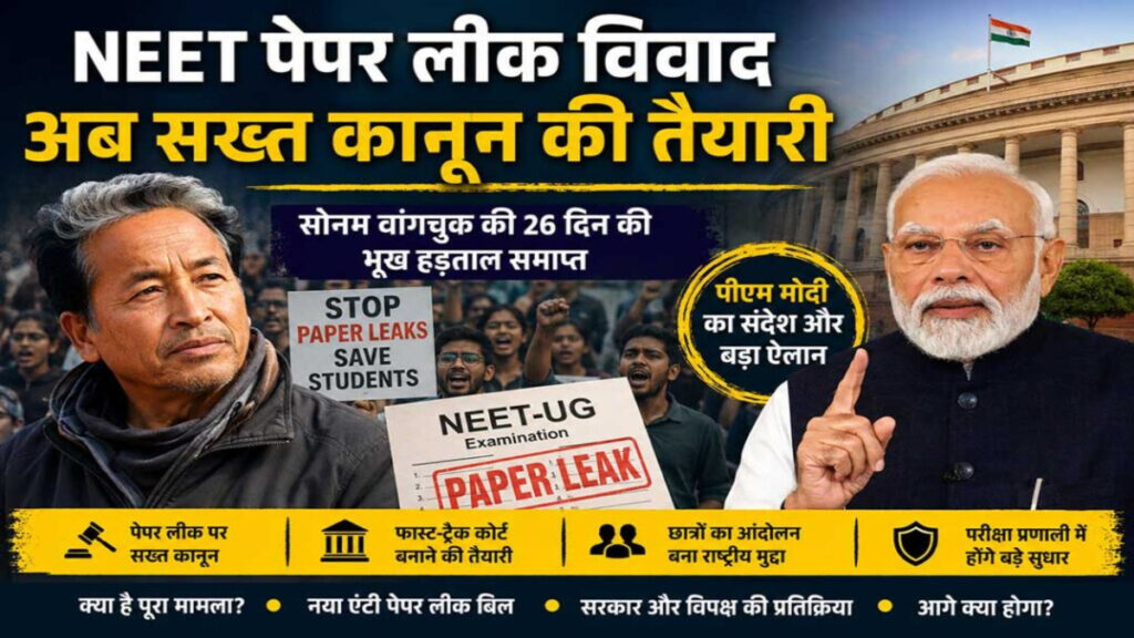 PM Modi on Paper Leak : पेपर लीक पर मोदी सरकार का बड़ा एक्शन, संसद में आएगा सख्त कानून’ छात्रों के हित में PM मोदी का बड़ा ऐलान