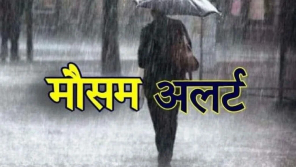 CG Rain Update : अगले 4 दिन छत्तीसगढ़ पर मेहरबान रहेगा मानसून, कई जिलों में भारी बारिश का अलर्ट