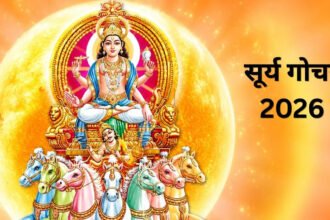 Kark Sankranti 2026: The Sun God will change zodiac signs.